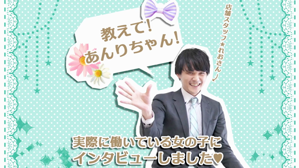 錦糸町ハートショコラの求人動画