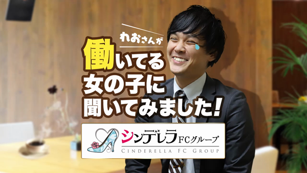 錦糸町ハートショコラの求人動画