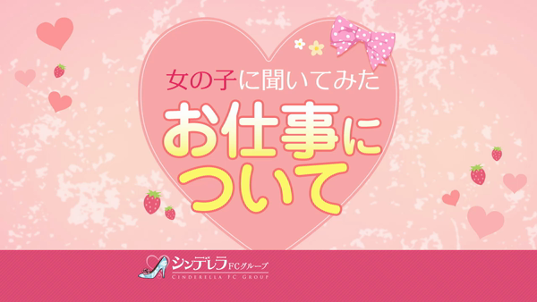 錦糸町ハートショコラの求人動画