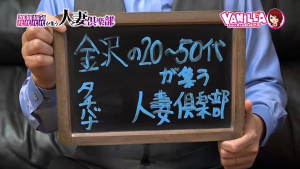 金沢の20代~50代が集う人妻倶楽部のお仕事解説動画