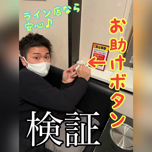 Line(札幌YESグループ)のお仕事解説動画