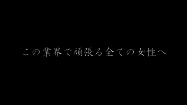 king&Princessの求人動画
