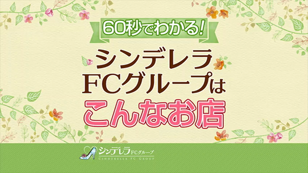 アロマピュアン錦糸町のお仕事解説動画