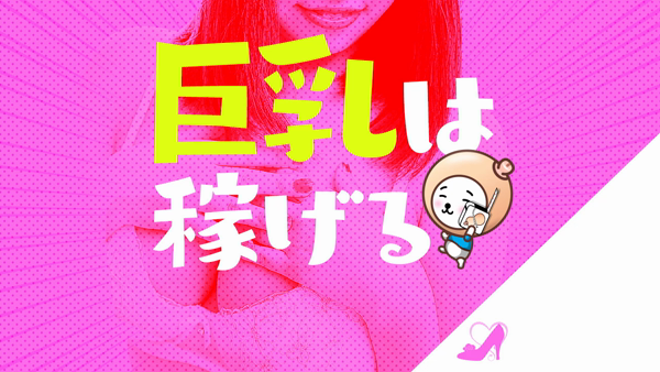 錦糸町モンデミーテのお仕事解説動画