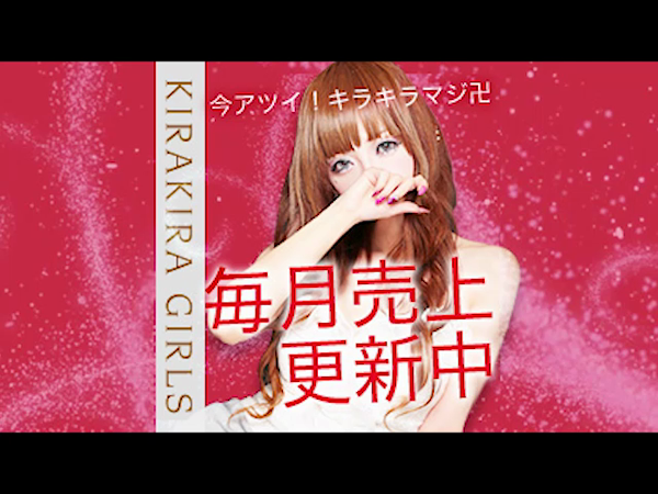 KIRA KIRA Girls~キラキラガールズの求人動画