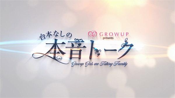 コマダム倶楽部 梅田店の求人動画