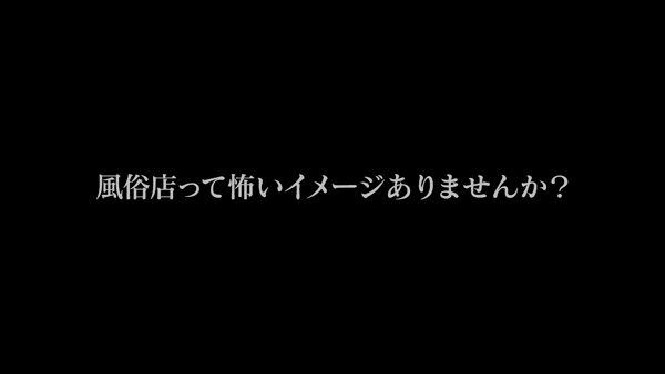 福岡回春性感マッサージ倶楽部の求人動画