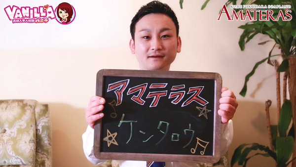 アマテラスの求人動画