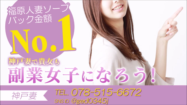 神戸妻の求人動画
