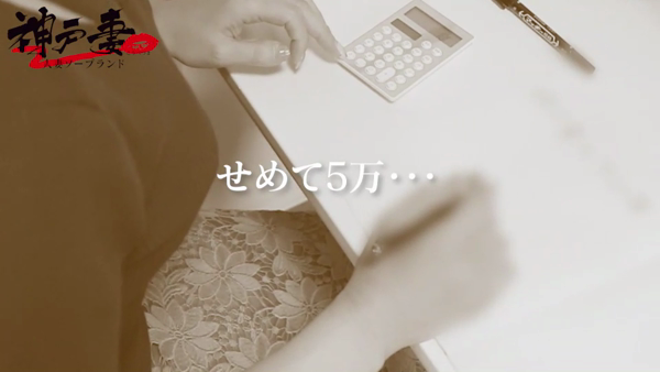 神戸妻のお仕事解説動画