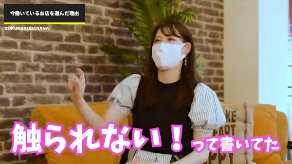 極楽ばなな 神戸店のお仕事解説動画