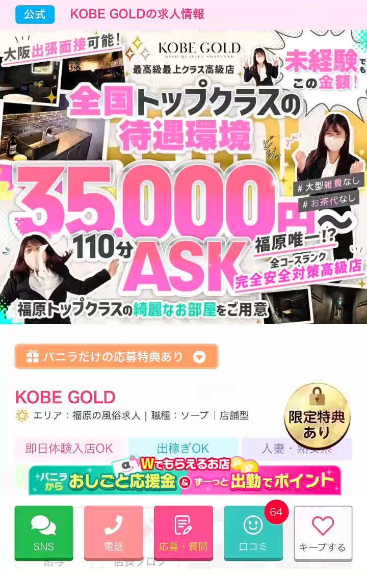KOBE GOLD（神戸ゴールド）のお仕事解説動画