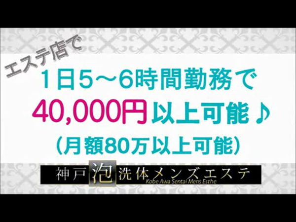 神戸泡洗体メンズエステの求人動画