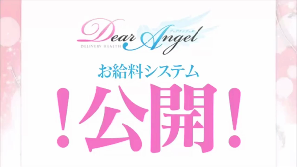 DEAR ANGEL 出稼ぎ風俗専門店のお仕事解説動画