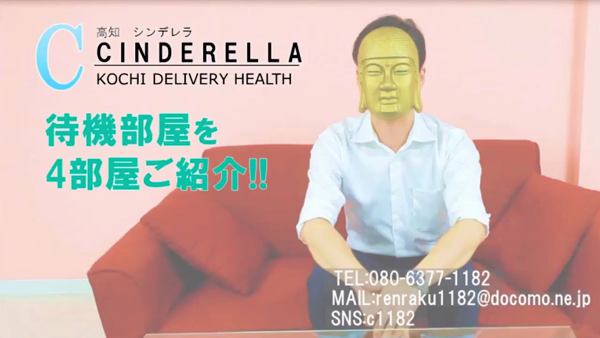 高知シンデレラの求人動画