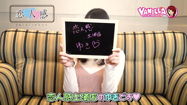 恋人感 土浦店のお仕事解説動画