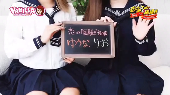恋の胸騒ぎ 今池店のお仕事解説動画