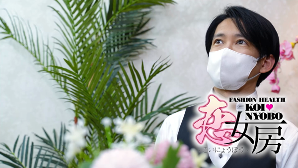 恋女房のスタッフによるお仕事紹介動画