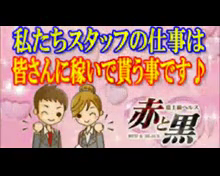 赤と黒のお仕事解説動画