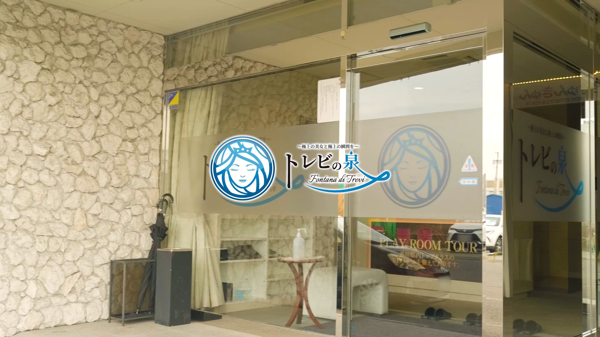トレビの泉は城東町の高級ソープのお仕事解説動画