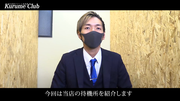 久留米デリヘル倶楽部のお仕事解説動画