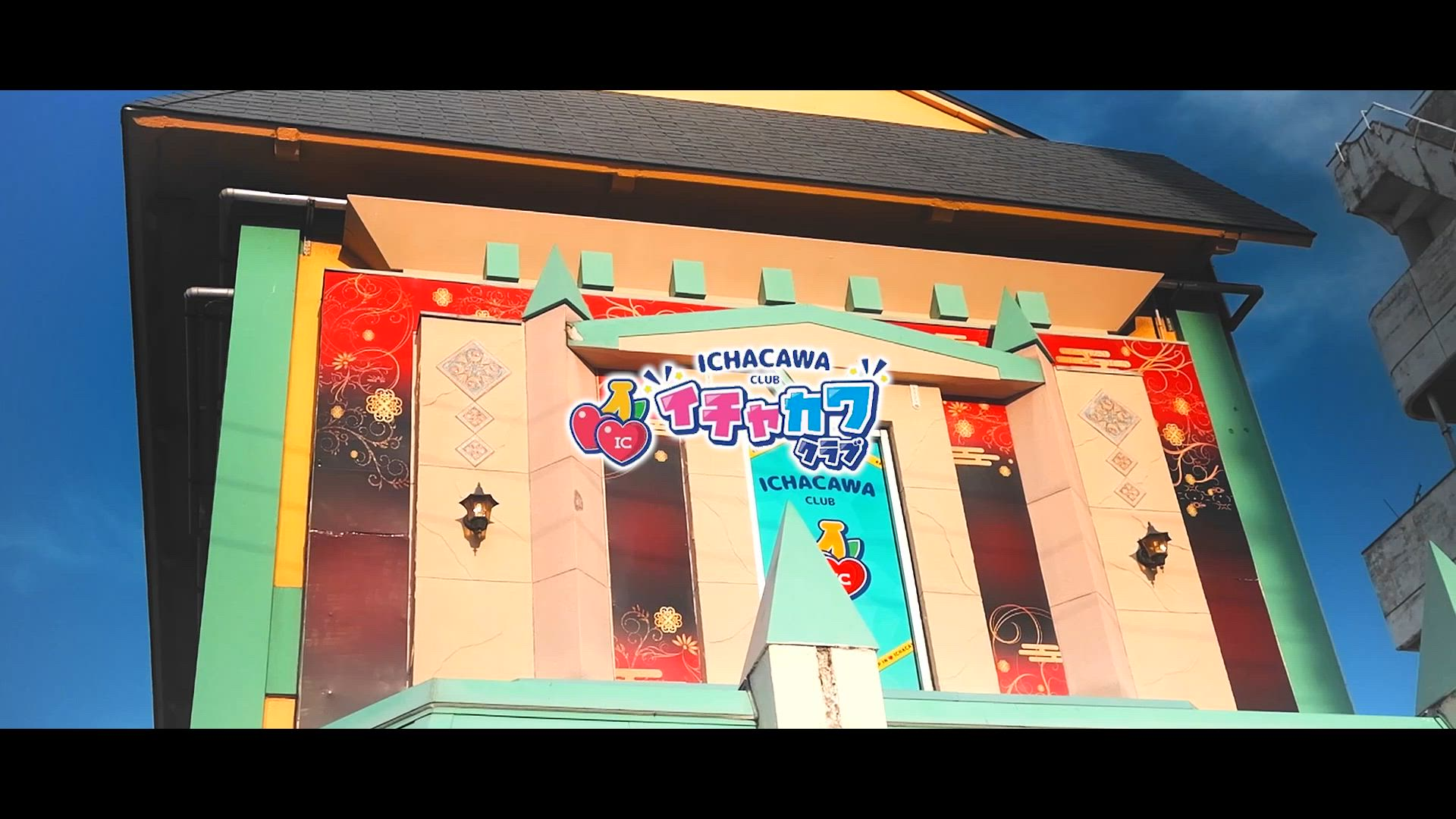 イチャカワクラブのお仕事解説動画