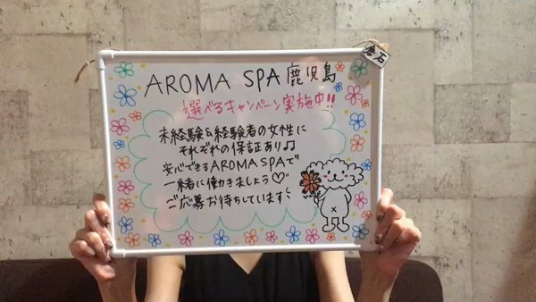 鹿児島性感回春アロマSpaの求人動画