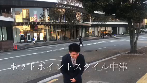 熊本ホットポイントスタイルのお仕事解説動画