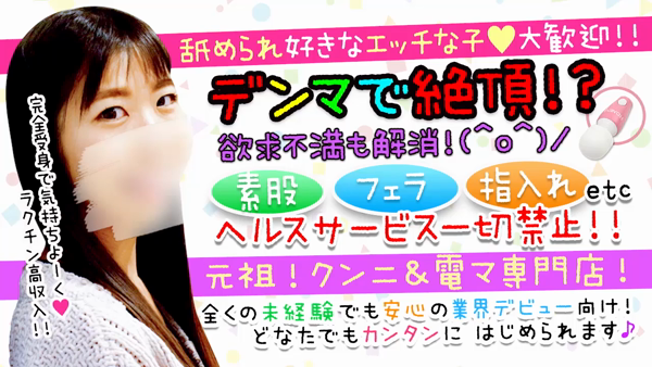 池袋 俺たちのクンニク道のお仕事解説動画