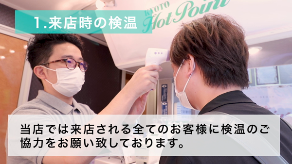 京都ホットポイントグループのお仕事解説動画