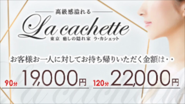 ラ・カシェット~La cachette~のお仕事解説動画