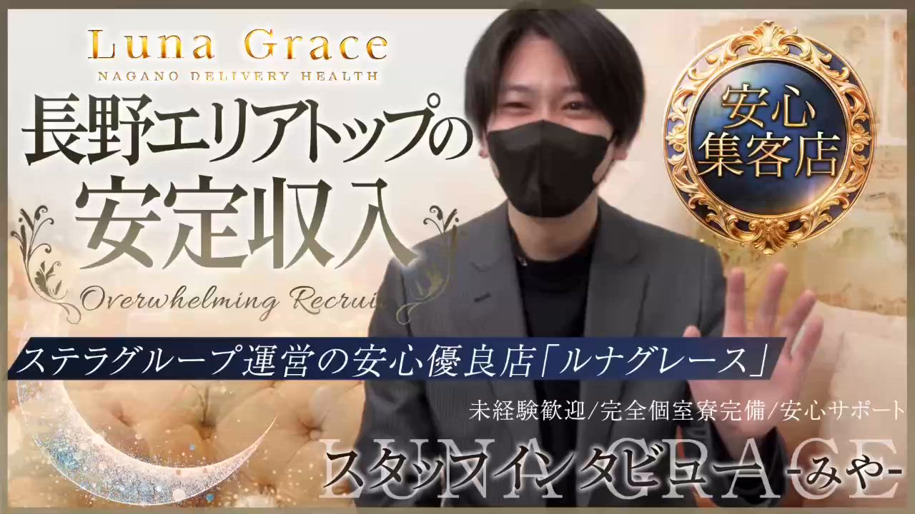 Luna Graceのお仕事解説動画