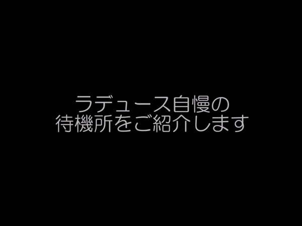 La Douce (ラ・デュース)のお仕事解説動画