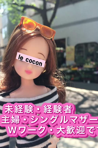 リラクゼーションサロン le Coconのお仕事解説動画