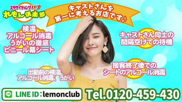 れもん倶楽部のお仕事解説動画