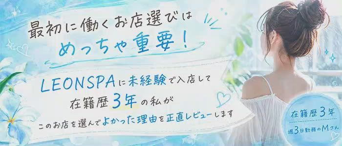 LEONSPA Groupのお仕事解説動画