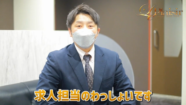 ル・プレジールのお仕事解説動画