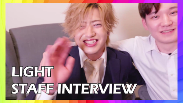 LIGHTのお仕事解説動画