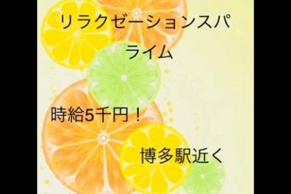 Lime(ライム)の求人動画