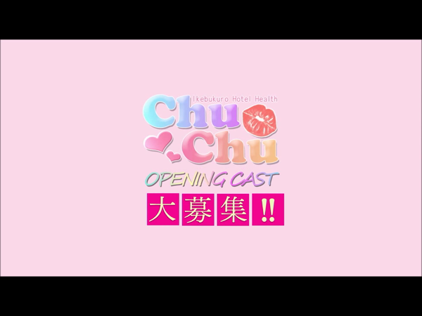 chuchuの求人動画