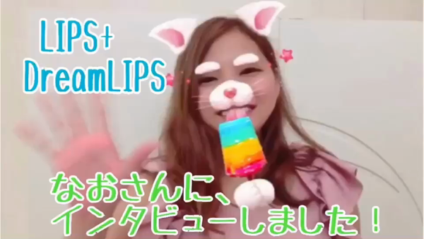 リップス+ドリームリップスの求人動画