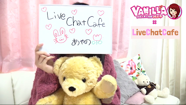 Live Chat Cafeのお仕事解説動画