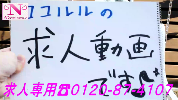 ロコルルの求人動画