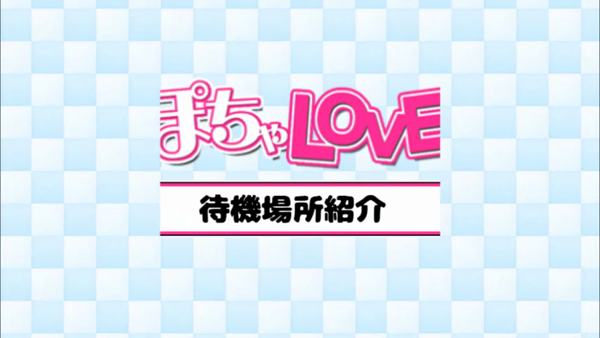 ぽちゃLOVEの求人動画