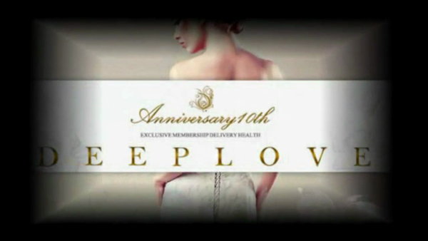徳島デリヘル DEEP LOVEの求人動画