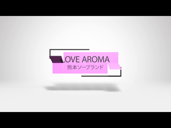 LOVE AROMAの求人動画