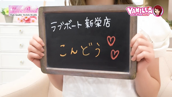 ラブボート 新栄の求人動画
