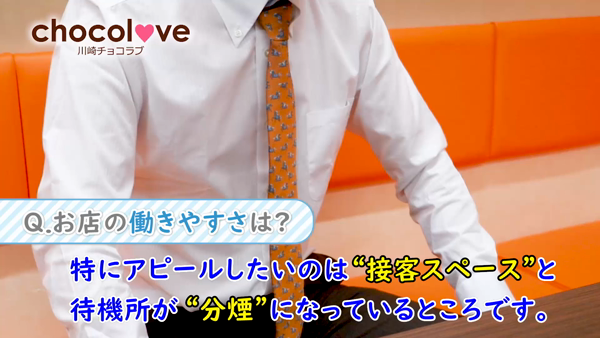 CHOCOLOVE(ちょこらぶ)のお仕事解説動画