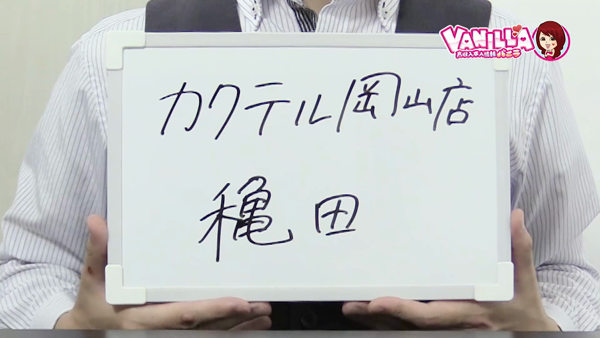 カクテル 岡山店のお仕事解説動画