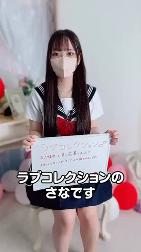 ラブコレクションのお仕事解説動画